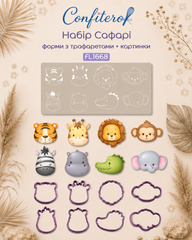 Набор FL1668 Сафари