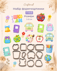 Набор форм N168 Школьный